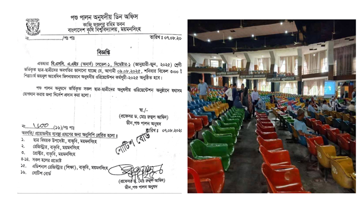 বাকৃবিতে পশুপালন অনুষদের নবীনবরণ বর্জন, ফাঁকা রইল চেয়ার