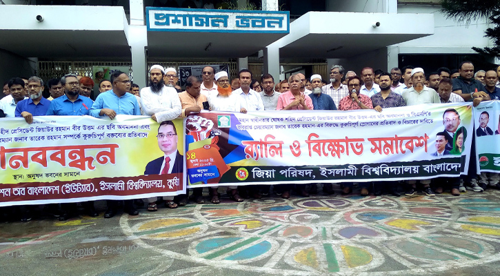 শহীদ জিয়া ও তারেক রহমানকে অবমাননার ঘটনায় ইবিতে উত্তাল বিক্ষোভ