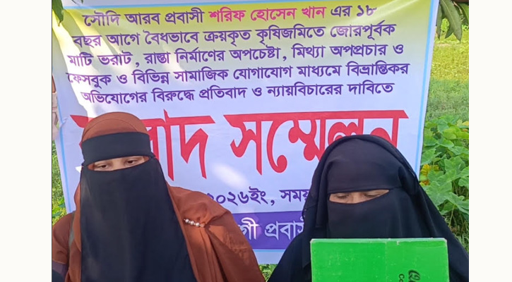 শ্রীপুরে প্রবাসী পরিবারের জমি দখল, অপপ্রচার ও হয়রানির প্রতিবাদে সংবাদ সম্মেলন