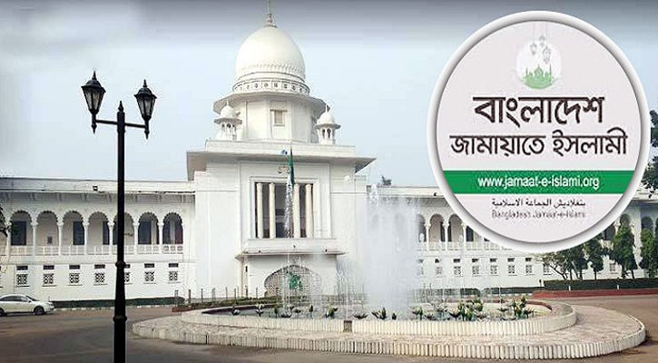 জামায়াতের নিবন্ধন ফিরিয়ে দেয়ার নির্দেশ আপিল বিভাগের