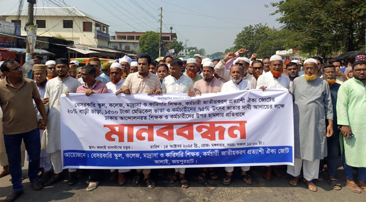 শিক্ষক নির্যাতনের প্রতিবাদে জয়পুরহাটে ক্লাস বর্জন করে মহাসড়ক অবরোধ