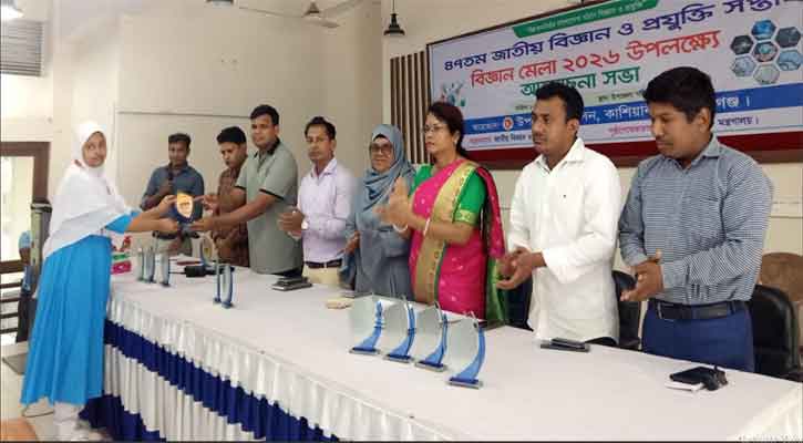 গোপালগঞ্জের কাশিয়ানীতে বিজ্ঞান ও প্রযুক্তি মেলা