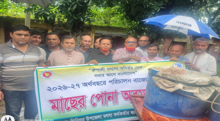 মুকসুদপুরে মাছের পোনা অবমুক্তকরণ