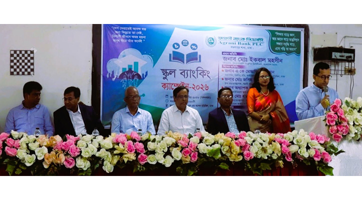 অগ্রণী ব্যাংক পিএলসি. কমলাপুর শাখার উদ্যোগে স্কুল ব্যাংকিং ক্যাম্পেইন অনুষ্ঠিত