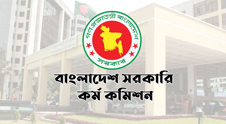 ৪৮তম বিশেষ বিসিএসের ফল প্রকাশ