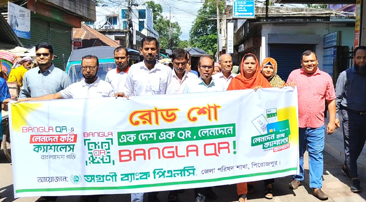 পিরোজপুরে BANGLA QR ব্যবহারে অগ্রণী ব্যাংকের রোড শো