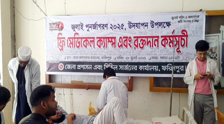 জুলাই পুনর্জাগরণ উপলক্ষে ফরিদপুরে ফ্রি মেডিকেল ক্যাম্প ও রক্তদান কর্মসূচি