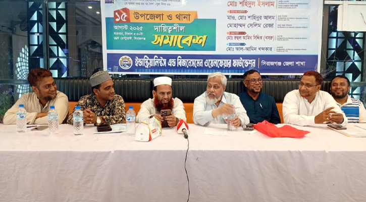 সিরাজগঞ্জে ইনডাস্ট্রালিস্ট ও বিসনেসমেন ওয়েলফেয়ার ফাউন্ডেশনের সমাবেশ অনুষ্ঠিত