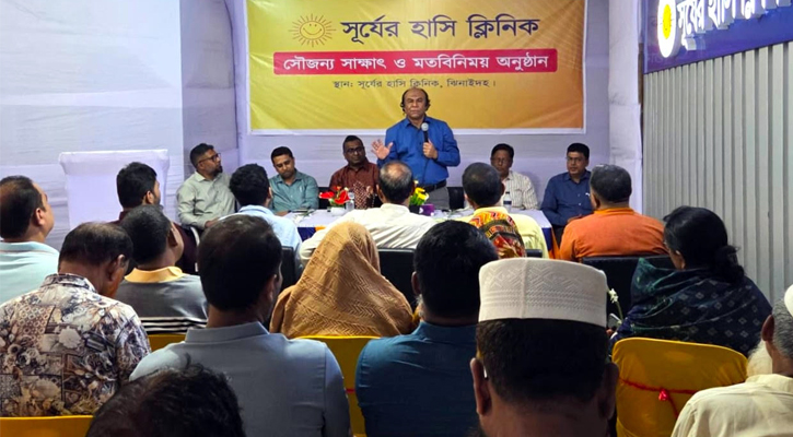 ঝিনাইদহে সূর্যের হাসি ক্লিনিকে মতবিনিময় সভা অনুষ্ঠিত