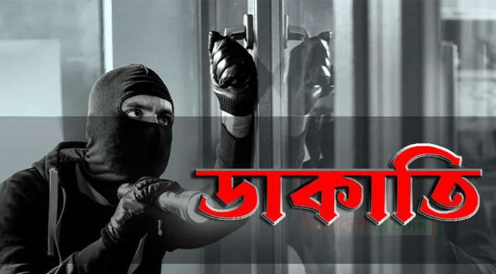 শিবচরে বাড়িতে কেউ না থাকায় ডাকাতি, স্বর্ণালঙ্কার ও নগদ টাকা লুট