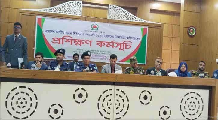 নওগাঁর মান্দায় ত্রয়োদশ জাতীয় সংসদ নির্বাচন ও গণভোট ২০২৬ উপলক্ষে প্রিজাইডিং অফিসারদের প্রশিক্ষণ কর্মসূচি অনুষ্ঠিত
