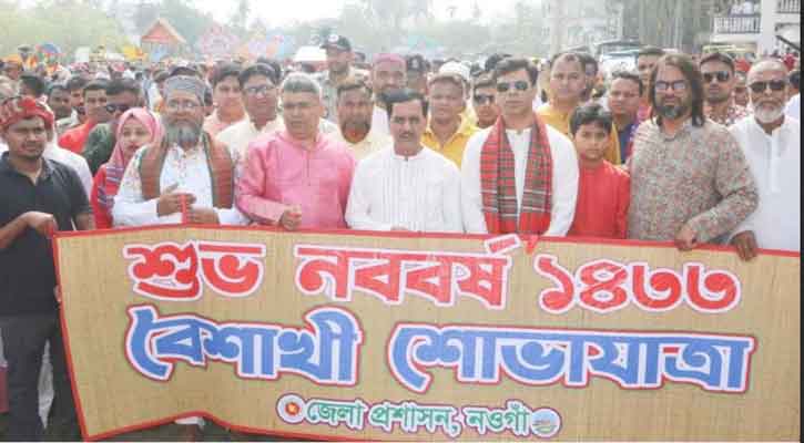 নওগাঁয় বর্ণিল আয়োজনে বর্ষবরণ, মঙ্গল শোভাযাত্রায় মানুষের ঢল