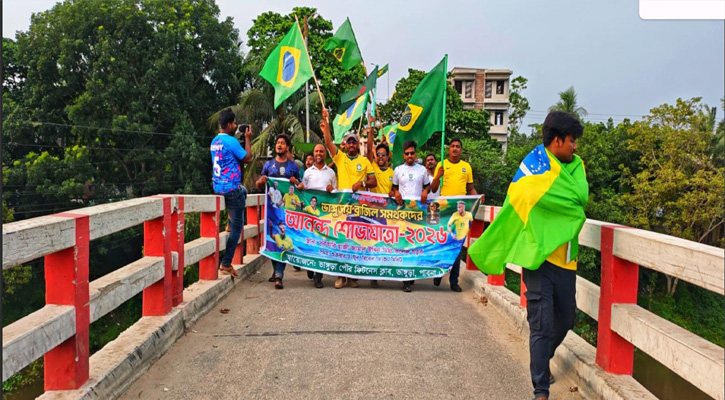 ফিফা বিশ্বকাপ ফুটবল খেলাকে ঘিরে ভাঙ্গুড়ায় ব্রাজিল সমর্থকদের শোভাযাত্রা