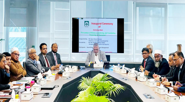 সম্মিলিত ইসলামী ব্যাংকে মানিলন্ডারিং ও সন্ত্রাসে অর্থায়ন প্রতিরোধ বিষয়ক কর্মশালা অনুষ্ঠিত