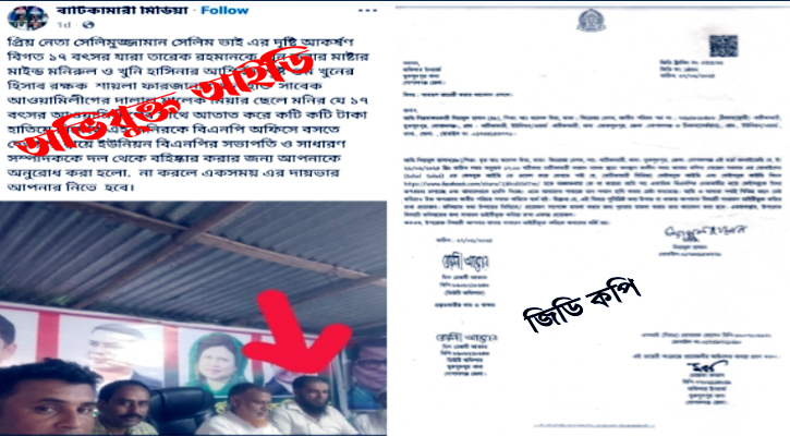 মুকসুদপুরে অপপ্রচারের অভিযোগে ফেসবুক আইডির বিরুদ্ধে থানায় জিডি