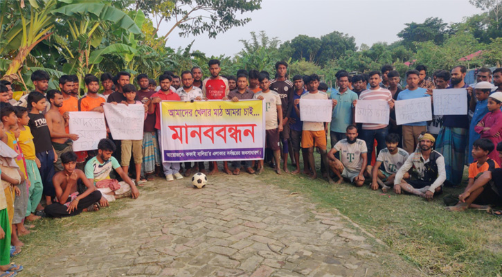 নগরকান্দায় খেলার মাঠের দাবিতে যুবসমাজের মানববন্ধন