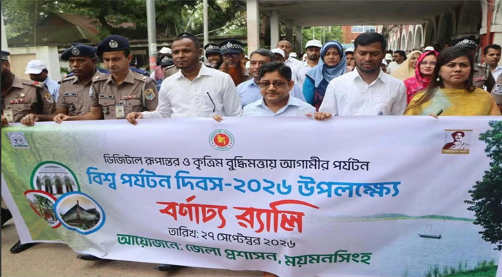 ময়মনসিংহে বিশ্ব পর্যটন দিবস উপলক্ষ্যে  বর্ণাঢ্য র‌্যালি ও আলোচনা সভা অনুষ্ঠিত