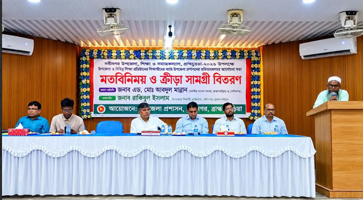 নবীনগরে প্রতিষ্ঠান প্রধানদের সাঙ্গে মতবিনিময় ও ক্রীড়া সামগ্রি বিতরণ