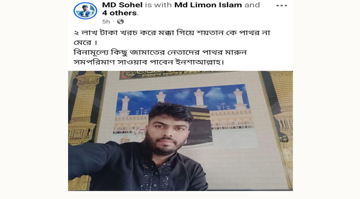 হজ নিয়ে কটূক্তি: প্রতিবাদ করায় সাংবাদিক সহ বেশ কয়েকজনকে হুমকি