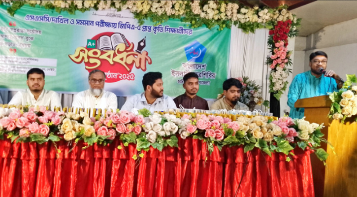 হাটহাজারীতে শিবিরের কৃতি শিক্ষার্থী সংবর্ধনা অনুষ্ঠান