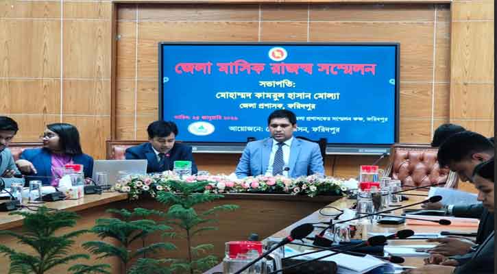 ফরিদপুর জেলায় রাজস্ব সম্মেলন অনুষ্ঠিত