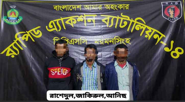 ময়মনসিংহ কেন্দ্রীয় কারাগার থেকে জামিন ছাড়াই মুক্তি পাওয়া হত্যা মামলার তিন আসামি ফের গ্রেপ্তার