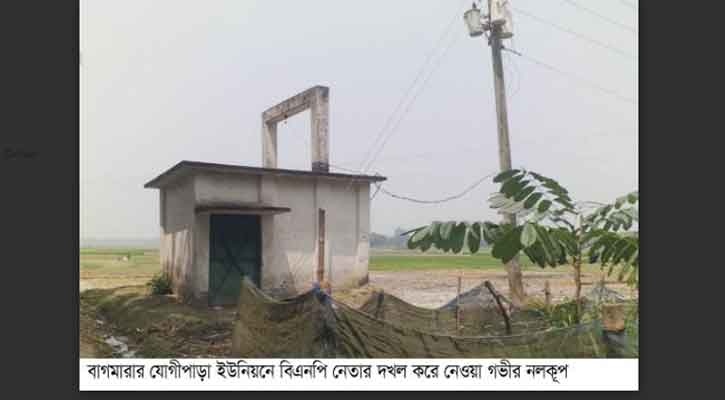 রাজশাহী গভীরনলকূপ দখলের অভিযোগ