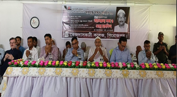 পিরোজপুরে দানবীর আব্দুস সোবহানের ২৬তম মৃত্যুবার্ষিকী পালিত