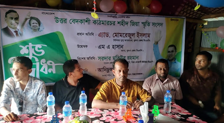 কয়রায় শহীদ জিয়া স্মৃতি সংসদের আনুষ্ঠানিক উদ্বোধন