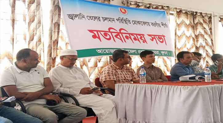 কয়রায় জ্বালানি তেলের চলমান পরিস্থিতি   বিষয় মতবিনিময় সভা