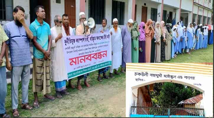মান্দায় ক্লাস বন্ধ রেখে শিক্ষার্থীদের দিয়ে মানববন্ধন করানোর অভিযোগ