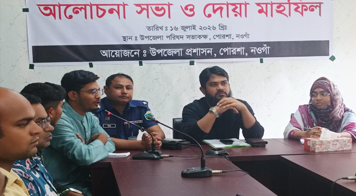 পোরশা উপজেলা প্রশাসনের উদ্যোগে জুলাই শহিদ দিবস পালিত