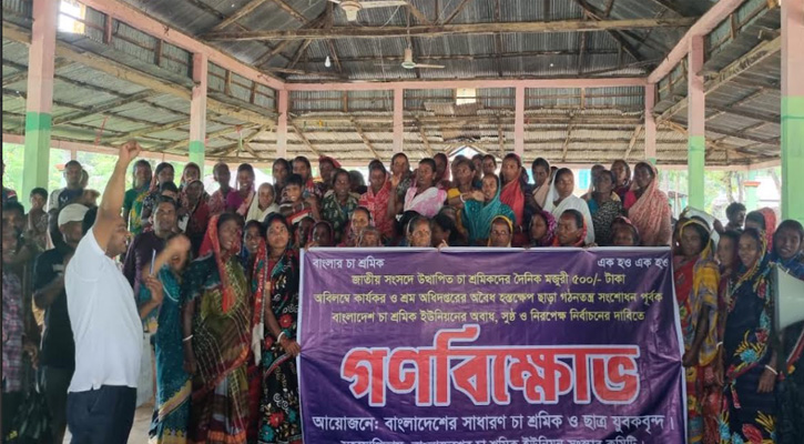 ৫০০ টাকা দৈনিক মজুরি ও অবাধ ইউনিয়ন নির্বাচনের দাবি