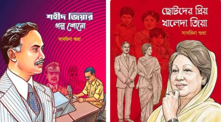 শিশুতোষ পপ-আপ বই 