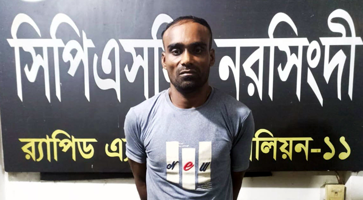 নরসিংদীতে হত্যা-ডাকাতিসহ একাধিক মামলার আসামি গ্রেপ্তার