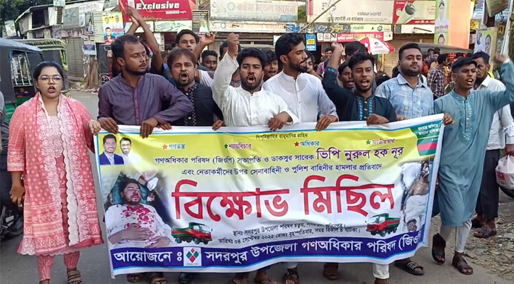 সদরপুরে জিওপি সভাপতি নুরুল হক নুরের ওপর হামলার প্রতিবাদে বিক্ষোভ