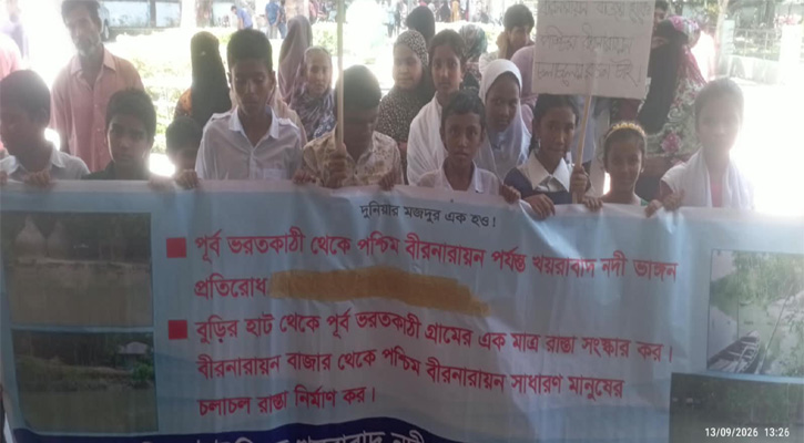 ঝালকাঠিতে নদীর ভাঙ্গন প্রতিরোধ  ও রাস্তা সংস্কারের দাবিতে মানববন্ধন