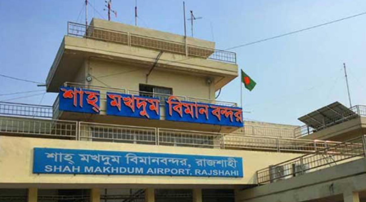 শাহ মখদুম বিমানবন্দর মেয়াদ পার হলেও শেষ হয়নি  উন্নয়ন কাজ