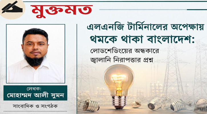 লোডশেডিংয়ের অন্ধকারে জ্বালানি নিরাপত্তার প্রশ্ন