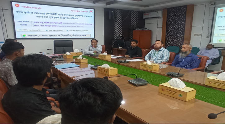 চালকদের পেশাগত দক্ষতা ও  সচেতনতা বৃদ্ধিতে রিফ্রেশার প্রশিক্ষণ