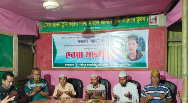 ফাইয়াজ আহমেদের সুস্থতা কামনায় গৌরীপুর সাংবাদিক ঐক্য ফোরামের দোয়া মাহফিল অনুষ্ঠিত