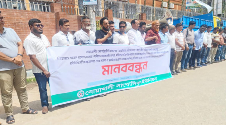 দুই সাংবাদিকের ওপর হামলার প্রতিবাদে নোয়াখালীতে মানববন্ধন