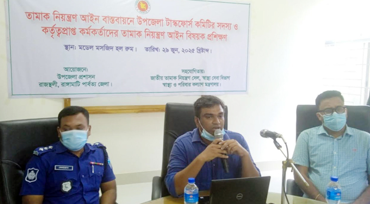 রাজস্থলীতে তামাক নিয়ন্ত্রণ আইন বাস্তবায়নে টাস্কফোর্স প্রশিক্ষণ