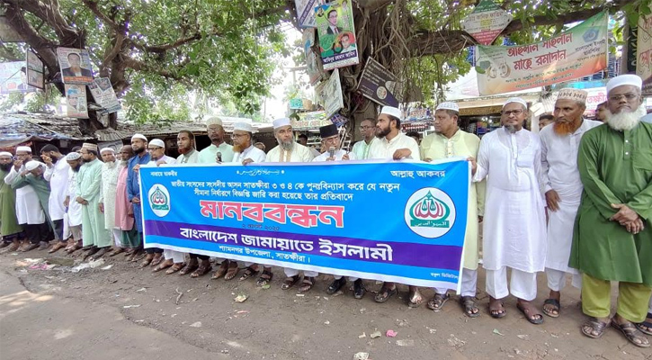 আসন পুনর্বিন্যাসের প্রতিবাদে সাতক্ষীরার শ্যামনগরে জামায়াতের মানববন্ধন