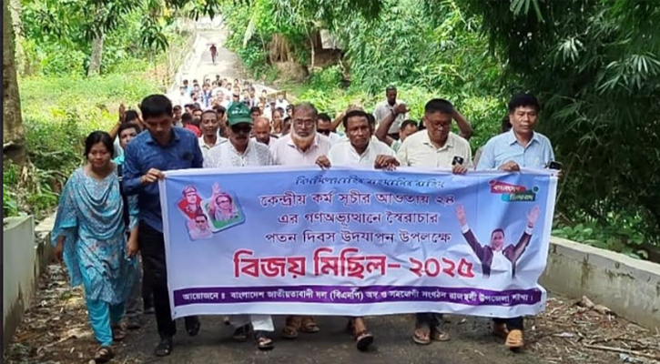 আজ মঙ্গলবার ৫ আগস্ট রাজস্থলী উপজেলায়  ৫ই আগস্টের গণঅভ্যুত্থা বিএনপির সুসংগঠিত শক্তি প্রদর্শন