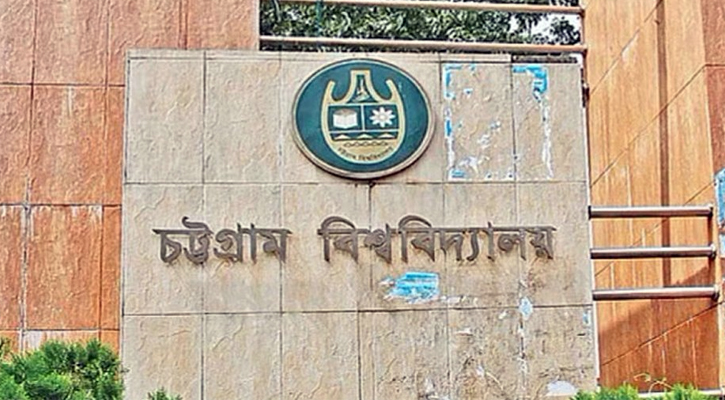 চট্টগ্রাম বিশ্ববিদ্যালয়ে সব পরীক্ষা স্থগিত, স্থানীয়দের সঙ্গে সংঘর্ষে উত্তেজনা