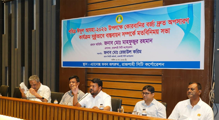 ঈদের পরই পরিচ্ছন্ন নগরী রাজশাহী. রাসিক প্রশাসক