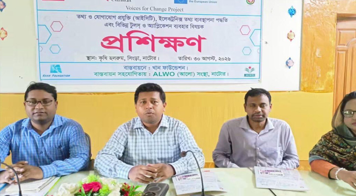 সিংড়ায় ‍‍`ভয়েস ফর চেঞ্জ‍‍` প্রকল্পের দিনব্যাপী আইসিটি প্রশিক্ষণ অনুষ্ঠিত