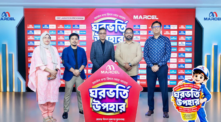 মার্সেল পণ্য কিনে ঘরভর্তি উপহার, বিদেশ ভ্রমণ, ক্যাশব্যাকসহ নিশ্চিত উপহার পাওয়ার সুযোগ