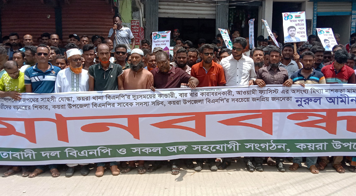 কয়রায় বিএনপি নেতা বাবুলের বহিষ্কারাদেশ প্রত্যাহারের দাবিতে মানববন্ধন